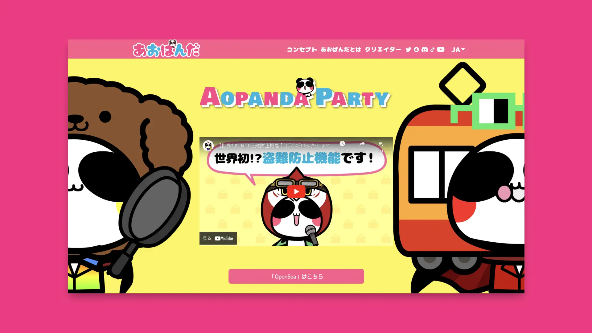 APPのトップ画像