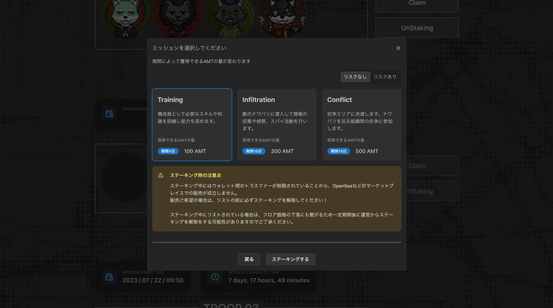 ミッションスタート