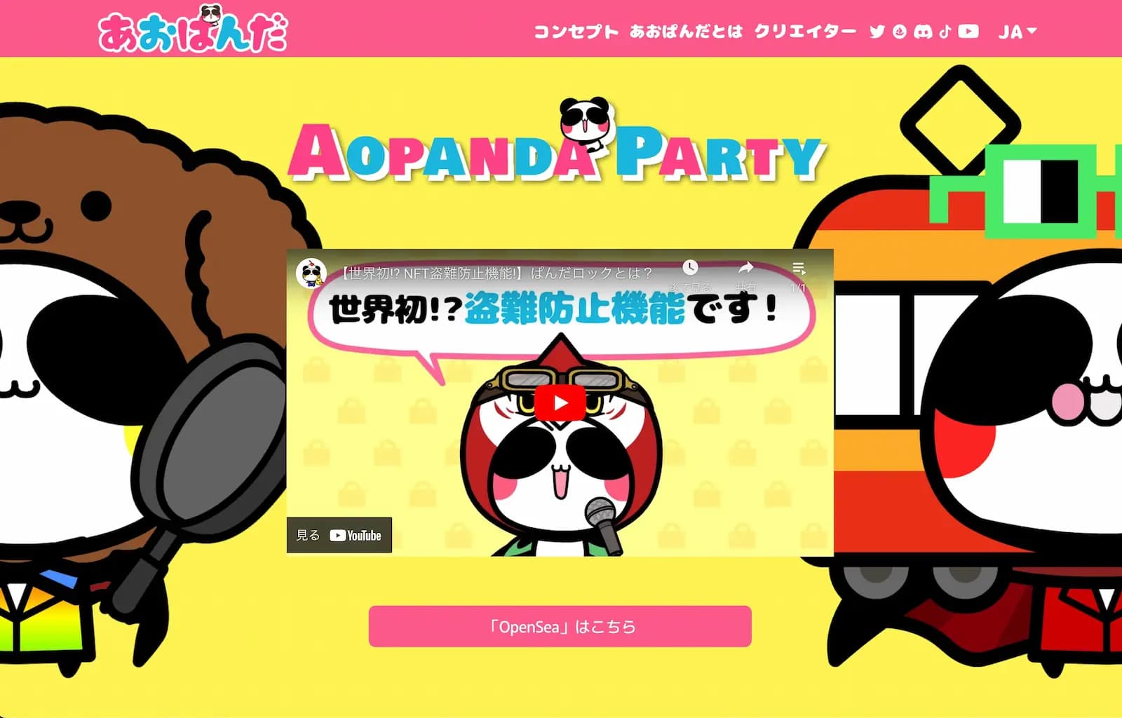 APP ホームページ