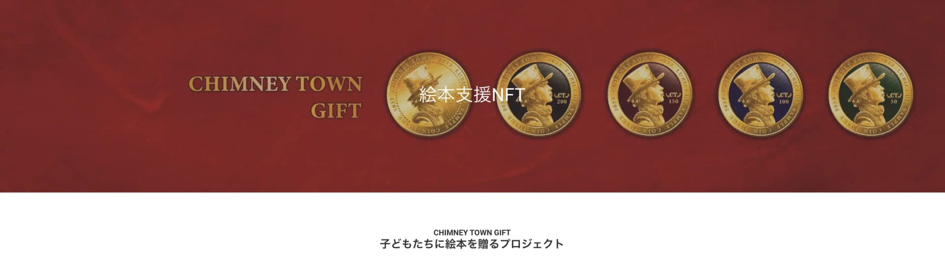 CHIMNEY TOWN GIFT