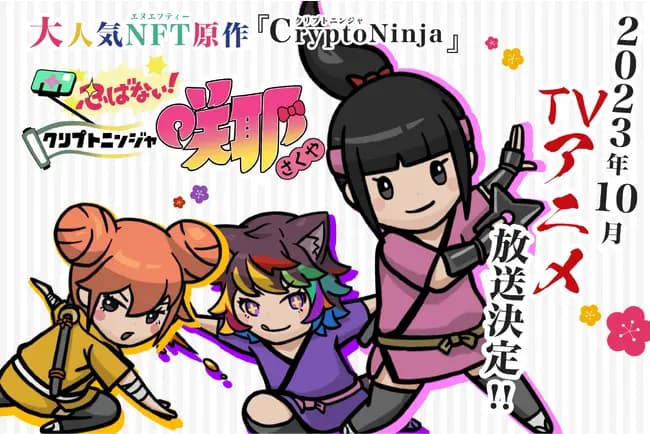 CryptoAnime Labs：アニメクラウドファンディング